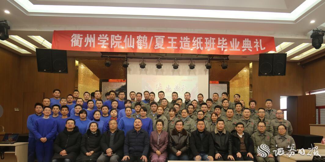 衢州學院仙鶴/夏王造紙班畢業(yè)典禮 衢州學院仙鶴/夏王造紙班畢業(yè)典禮