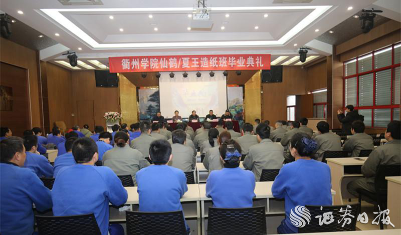 衢州學院仙鶴/夏王造紙班畢業(yè)典禮 衢州學院仙鶴/夏王造紙班畢業(yè)典禮