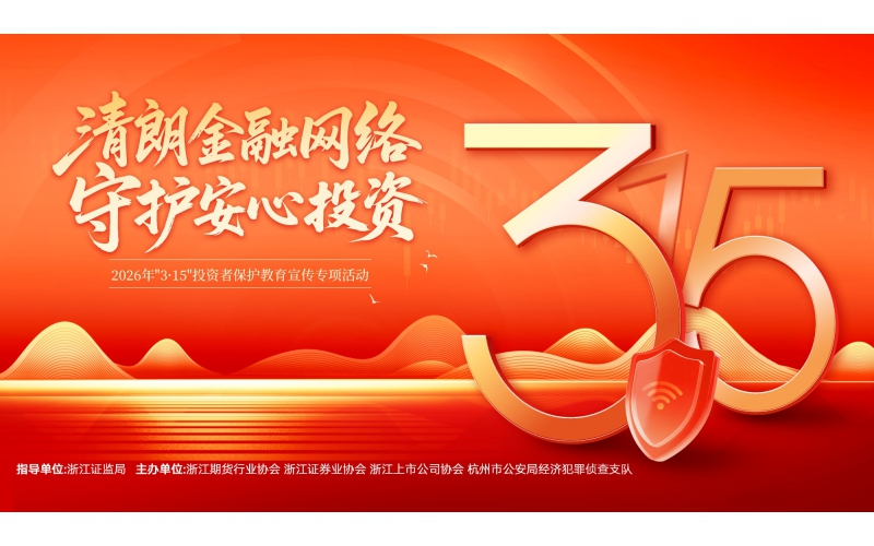 清朗金融網(wǎng)絡(luò) 守護安心投資